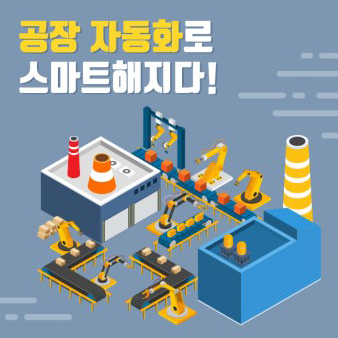 Smart Factory